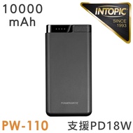 【INTOPIC】PW-110 雙向快充 超薄型 快充 行動電源