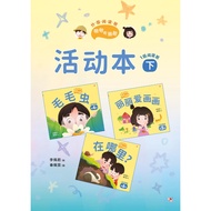 [December New Book] < Level 1 Reading Class · Activity Book (Part 2) > [Mingming Helili: Grading Rea