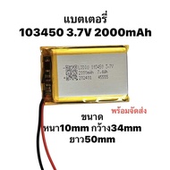 แบตเตอรี่ 103450 3.7V 2000mAh Lithium Polymer LiPo Rechargeable Battery For DVD PAD camera GPS Speak