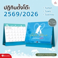 Calendar Year 2569/2026 Safe Zone Set To Create A Happy Space Size 8x7.25" Code F70CCS2504