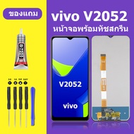 หน้าจอ vivo v2052 จอวีโว่ v2052 จอชุด จอแท้ จอ+ทัช Lcd Display วีโว่ v2052 หน้าจอ Y12A