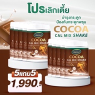 [พร้อมส่ง-ส่งฟรี] Deproud ของแท้ 100% Cocoa cal mix shake ดีพราวด์ โกโก้แคลเซียม