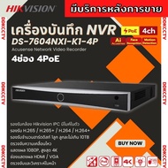 Hikvision เครื่องบันทึก 4ช่อง รุ่น DS-7604NXI-K1/4P  Hikvision Acusense NVR 4ช่อง รองรับ4PoE