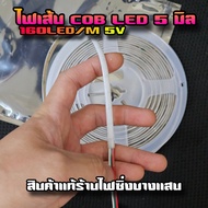 ไฟเส้น LED COB ขนาด 5 มิล WS2812 5V จากร้านไฟซิ่งบางแสนชลบุรี