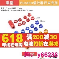 futaba遙控器 航模配件16iz 14sg 16sz 18sz開關固定螺帽螺母三色[滿300出貨]