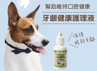 &lt;嚕咪&gt;Animal Essentials藥草醫家-牙齦健康護理液&lt;30ml&gt;適用犬貓
