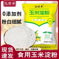 Hongyu Cheng Edible Corn Starch Baking Snow Mei Niang Raw Powder Household Corn Flour Cake Corn Flou