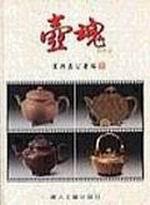壺魂