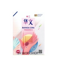 Buku Teks : Bahasa Cina Tingkatan 2
