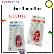 LOCTITE น้ำยาล็อคเกลียว เบอร์ 243 แรงยึดปานกลาง และ 263 แรงยึดสูง