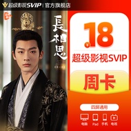 [Support tv] Tencent Video Super Movie svip Member Weekly Card Cloud Audiovisual Aurora tv tv 7 Days