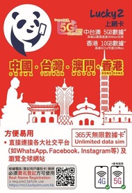 15GB 【中國 台灣 澳門 】中台澳 365日 LTE 純數據 漫遊數據卡 無限數據卡 年卡