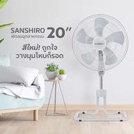 TV Direct - SANSHIRO พัดลมอุตสาหกรรม 20 นิ้ว รุ่น FS-20 5 ใบพัด ปรับแรงลมได้