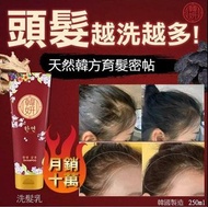 韓國製造韓妍育髮密帖洗髮乳250ml