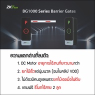 ZKTeco BG1000 Car Barrier DC Motor Free 2 Wireless Remote Control