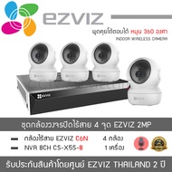 EZVIZ ชุดกล้องวงจรปิดไร้สาย C6N จำนวน 4 กล้อง  เครื่องบันทึก NVR 8CH รุ่น CS-X5S-8W H.265 จำนวน 1 เค