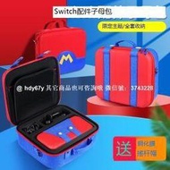 switch收納包適用於任天堂全套ns盒switchlite保護套遊戲主機大整理箱馬裡奧主題配件健身環子母包外出便攜