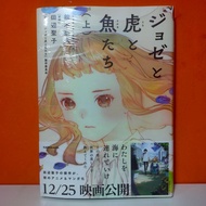 Kadokawa Manga Josee to Tora to Sakana-tachi 1 - Tanabe Seiko