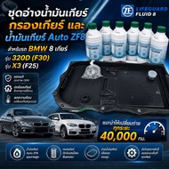 Gear Oil Tank + Filter + Automatic ZF8 For BMW 320D(F30) X3(F25) 1 Set