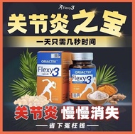 Oriactiv Flexy3 /Arthritis/Joint Pain Relief/Knee/Boswellia/Curcumin/MSM/保骨专家/软骨/关节/消炎王/关节