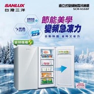 【元盟電器】SANLUX 台灣三洋 165L直立式變頻冷凍櫃 SCR-V168F 樓層費另計