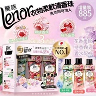 [231029] 日本 LENOR 衣物柔軟清香珠885ml (1盒x3罐)