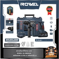 🔷ROWEL🔷สว่านโรตารี่ไร้สาย 20V ROWEL DRH240 พร้อมแบต 4.0Ahx1 ก้อน