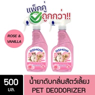 [2 Pieces [Cheaper] DShow Deodorizer Size 500 Ml. Eliminates Dog And Cat Urine Odor Bad Smell Car In