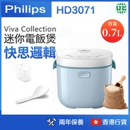 HD3071 Viva Collection迷你電飯煲 0.7L（香港行貨）