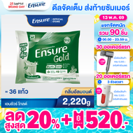 [แพคสุดคุ้ม] Ensure Gold เอนชัวร์ โกลด์ กลิ่นอัลมอนด์ แบบถุงเติม 2220g  Ensure Gold Plant Based Sach