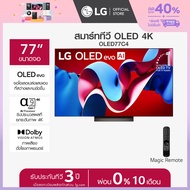 LG ทีวี 77" LG OLED evo C4 4K Smart TV 2024 รุ่น OLED77C4PSA *ส่งฟรี*