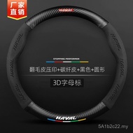 Sesuai untuk stereng suede Great Wall Haval H6 Big Dog H5 First Love H4 H2s H1 H7 H9H8F5F7X.