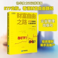 【真品书籍】 216 财富自由之路 ETF定投的七堂进阶课股票投资、期货