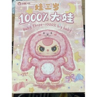 [GENUINE] 1000% Baby - Baby Three 1000% Big Plush Doll Series
