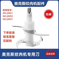 Suitable for Oaks Meat Grinder Chopper Accessories 4 Pages Thickened Blade 2 Liters/3 Liters/6 Liter