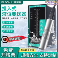 【好康】德國進口投入式液位計感測器水位控制器水箱油箱壓力水位計靜