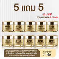 ส่งฟรี ! HAYEON ฮายอง ครีมโสม  ครีมบำรุง หน้าขาว กันแดดหน้า ลด ฝ้า เซรั่มบำรุงผิวหน้า เซรั่ม หน้าใส