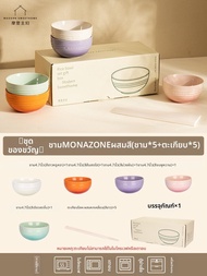 MODERN SWEETHOME | ชุดถ้วยข้าว