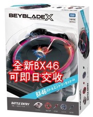 現貨 BX-46 陀螺對戰組合 爆旋陀螺 陀螺盤 Beyblade x bx46 無限盤