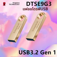 Kingston | Kingston USB แฟลชไดรฟ์ 64G 128GB 256GB 512GB USB3.2 Gen 1 DTSE9G3 โลหะ USB แฟลชไดรฟ์อ่านค