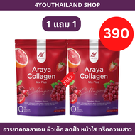 ใหม่ ของแท้ Araya Collagen Mixplus อารยาคอลลาเจน มิกซ์พลัส อารยามิกพลัส1 ห่อใหญ่ มี 15 ซอง