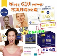 Nivea Q10 power 抗皺修護日霜/晚霜 (50ml)