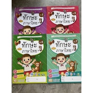 Thai Language Skills Experience Book Edtech