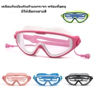 *แว่นตาว่ายน้ำเด็ก สีสันสดใส แว่นว่ายน้ำเด็กป้องกันแสงแดด UV ไม่เป็นฝ้า แว่นตาเด็ก ปรับระดับได้ แว่นกันน้ำใส่ในน้ำเสมือนจริง