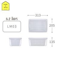 กล่องถนอมอาหาร พร้อมตะกร้า แบรนด์ Keyway รุ่น LM03  LM02  LM01  LMA1