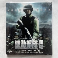 VCD｜機動部隊 同袍 / Tactical Unit - Comrades In Arms (Hong Kong Version) 電影