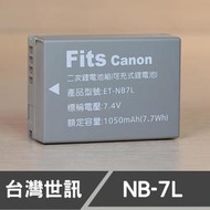 【現貨】NB-7L 台灣 世訊 副廠 鋰 電池 日製電芯 NB7L 適用 CANON G11 G12 SX30 一年保固