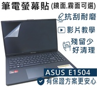 [Ezstick] ASUS VivoBook GO 15 E1504 E1504FA Electrostatic Screen Sticker (Optional Mirror Or Matte)