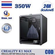 💥【รับประกัน 10 ปี】【จัดส่งฟรี】Creality K1 MAX เครื่องพิมพ์ 3 มิติ 3D Printer 3D Resin Printers Upgrad