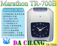 台南~大昌資訊 打卡鐘 Marathon TR-700B 電子式 6欄位 六欄位 可停電打卡 卡片100張卡架10人